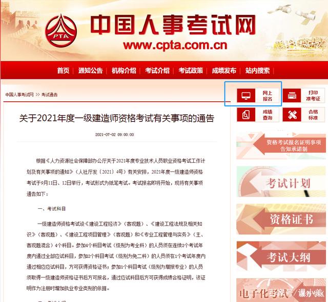 2021一建考試正式開啟報名通道，各地報考時間匯總（附注意事