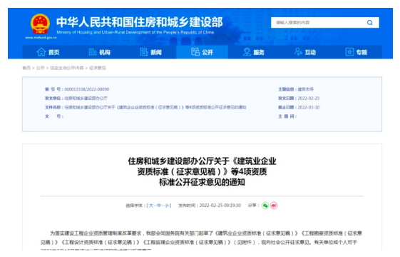 建筑業(yè)企業(yè)資質(zhì)標(biāo)準(zhǔn)