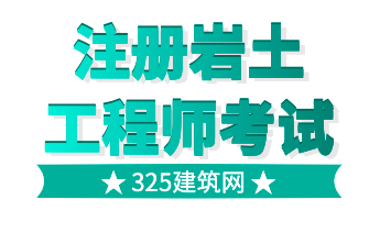 巖土專業考試上下午都是0分，知道原因后追悔莫及