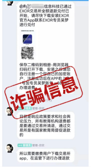 新詐騙：冒充教培機構喊你退款 ？