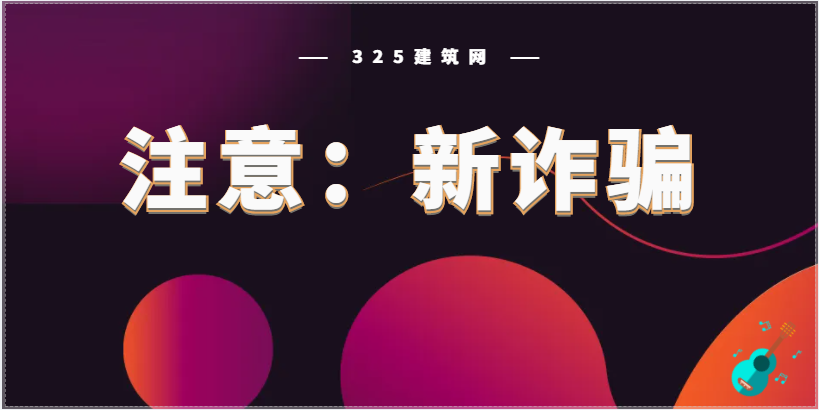 新詐騙：冒充教培機構喊你退款 ？