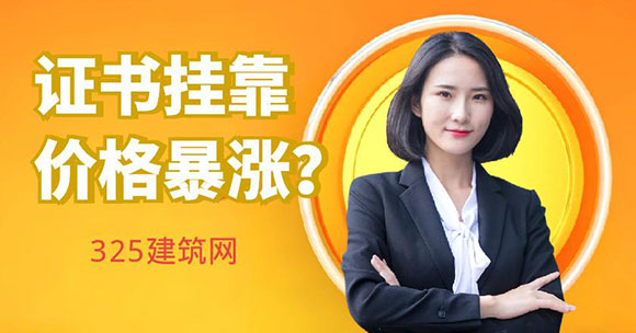 建造師掛靠價格