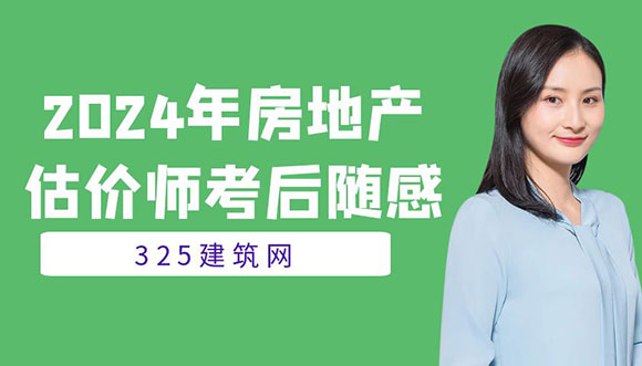 房地產估價師考試