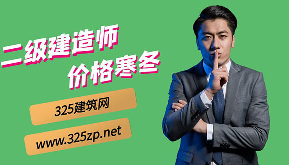 二級建造師證書掛靠價格