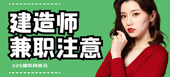 建造師證書掛靠