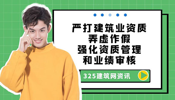 建筑業(yè)資質(zhì)