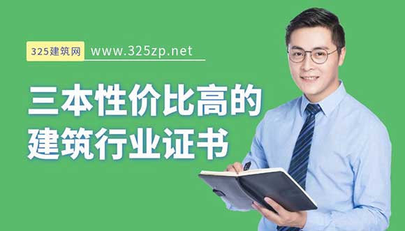 建筑行業證書