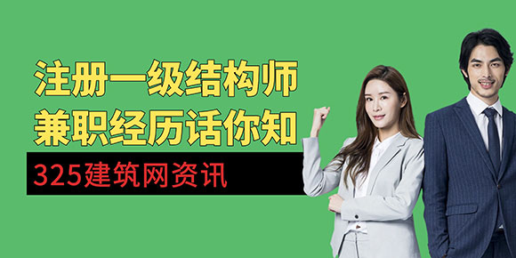 一名結(jié)構(gòu)工程師掛靠