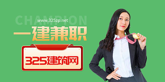 一級建造師掛靠要注意這幾點！