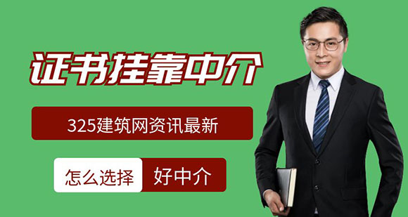 證書掛靠中介
