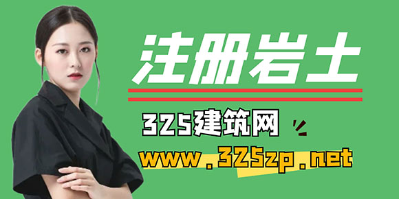 注冊巖土證書掛靠