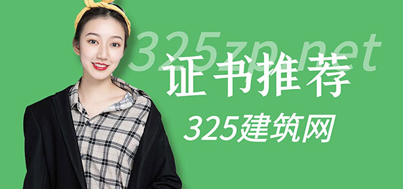 掛靠證書推薦：逆境突圍的四大高含金量證書