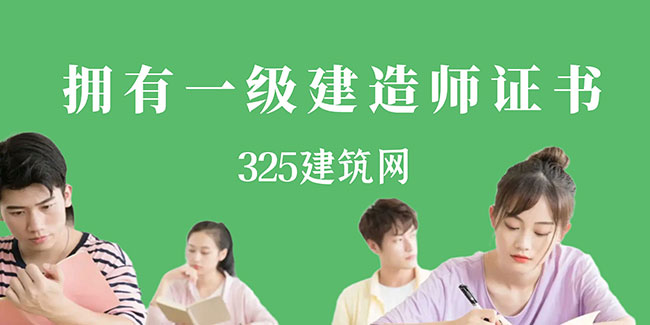 一級建造師證書
