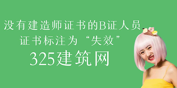 寧夏加強建造師證書管理，失效證書將被標(biāo)注“失效”或“其他”