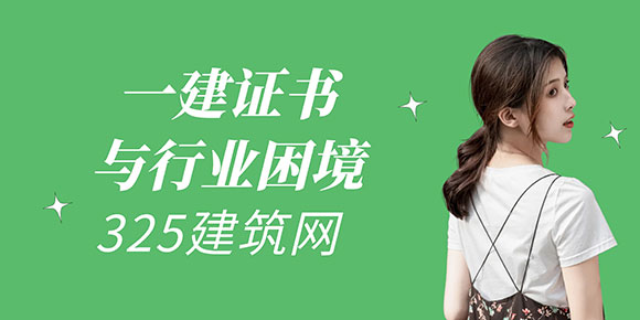 一建證書