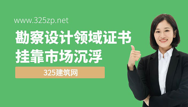證書掛靠市場