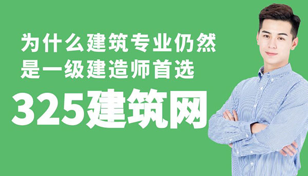 為什么建筑專業仍然是一級建造師首選？分析背后的原因與考生選擇