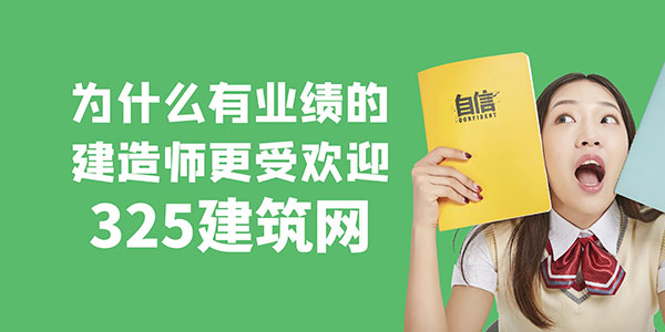 為什么有業績的建造師更受歡迎？探析建造師業績對掛靠市場價值