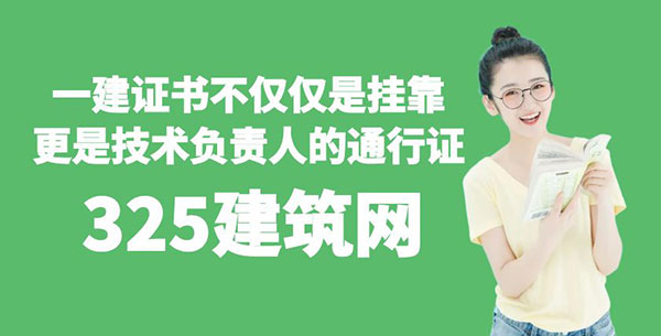 一建證書：不僅僅是掛靠，更是技術負責人的通行證