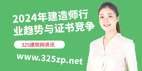 2024年建造師行業趨勢與證書競爭：內卷化與雙證持有的未來