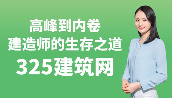 建筑行業證書風云：從高峰到內卷，建造師的生存之道