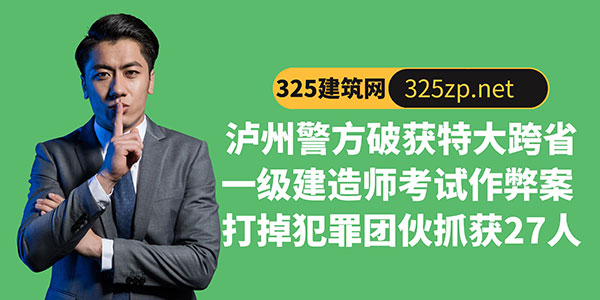 一級建造師考試