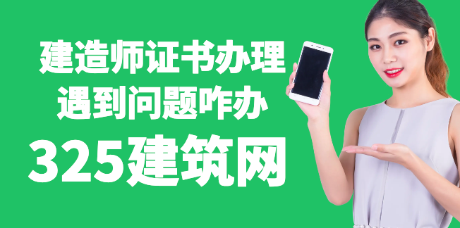 建造師證書辦理遇到問題怎么辦？