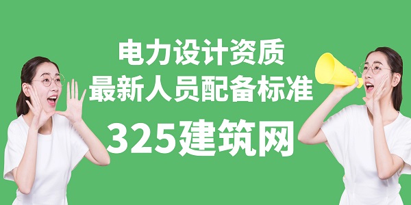 電力設計資質