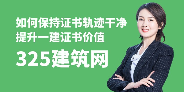 證書軌跡,一建證書掛靠