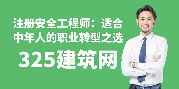 注冊安全工程師證書