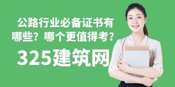 一級建造師(公路工程),二級建造師(公路工程)