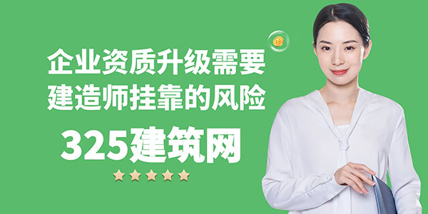 企業資質升級需要建造師掛靠的風險與合法操作指南