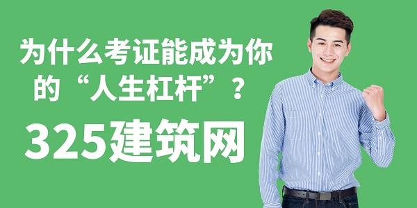 為什么考證能成為你的“人生杠桿”？
