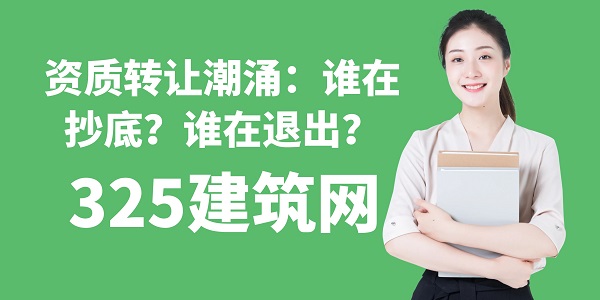 資質(zhì)轉(zhuǎn)讓