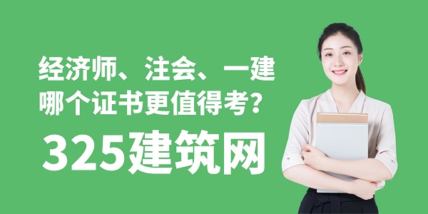 注冊會計師考證