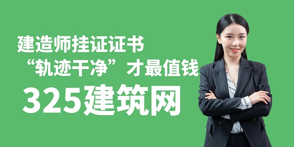 建造師掛證證書“軌跡干凈”才最值錢