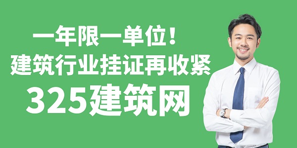 建筑行業(yè)掛證