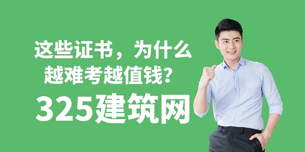 這些證書，為什么越難考越值錢？