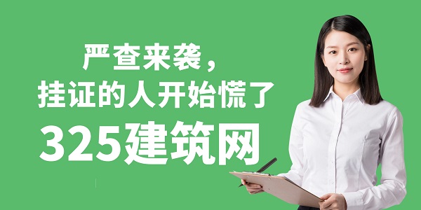 嚴查來襲，掛證的人開始慌了