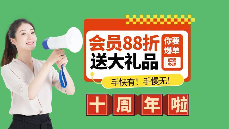 325建筑網十周年回饋，全場會員88折+送家電好禮！