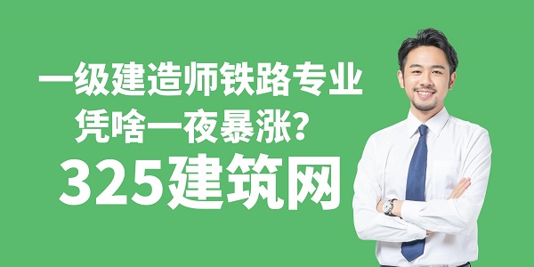 一級建造師鐵路掛靠價格