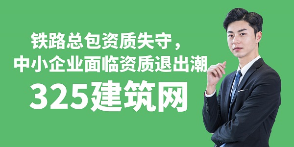 鐵路總包資質(zhì)