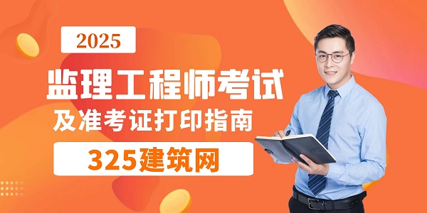 監理工程師考試