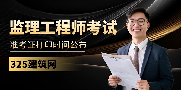 監理工程師考試