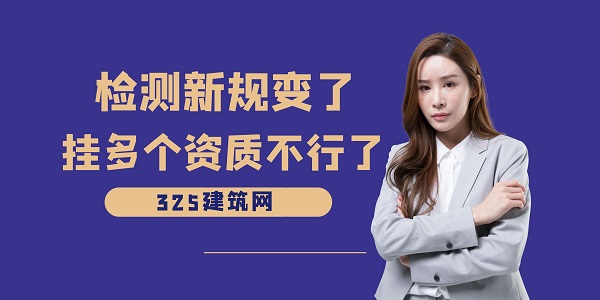 檢測(cè)新規(guī)