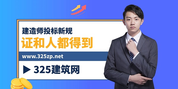 建造師投標(biāo)新規(guī)