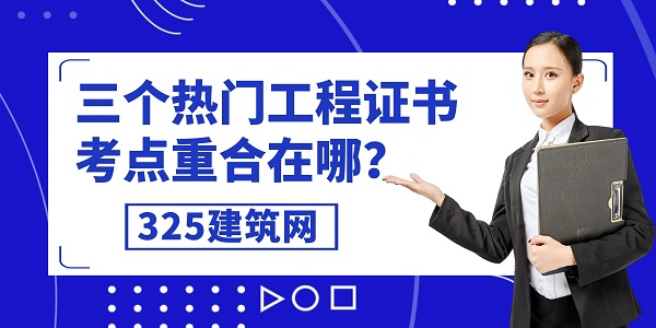 建筑行業(yè)考證