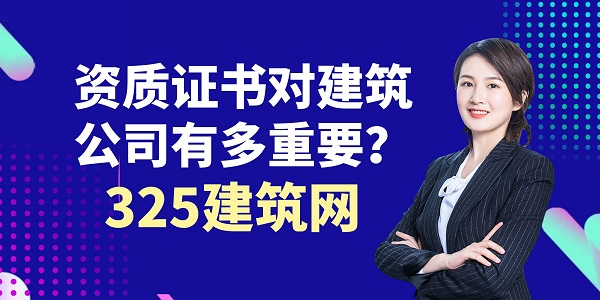 建筑資質證書