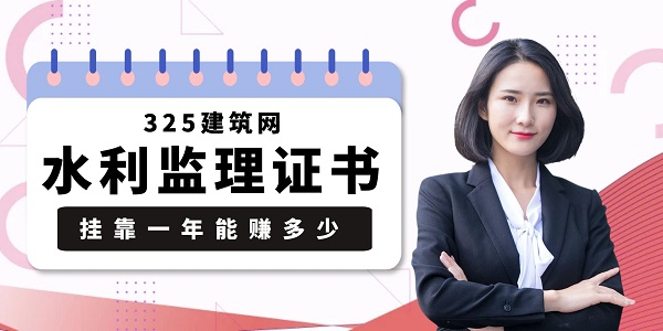 水利監理證書掛靠