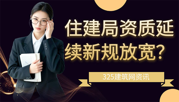 一級建造師社保承諾制政策解析